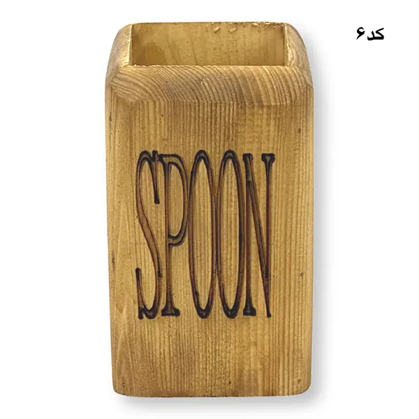 جا قاشقی چوبی مدل تکست ضد آب