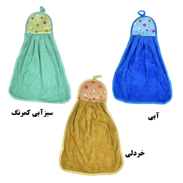 حوله آشپزخانه رنگی مدل گلابی