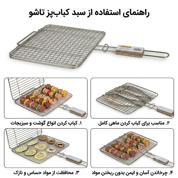 توری کباب پز پدیده سایز بزرگ