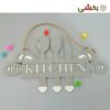 تصویر کوچک آویز تزیینی مدل آشپزخانه