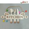 تصویر کوچک آویز تزیینی مدل آشپزخانه