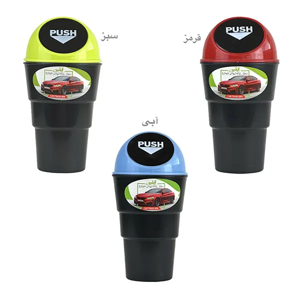 سطل زباله خودرو مدل لیوانی