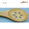 تصویر کوچک کفگیر تکی چوبی رابروود