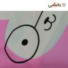 تصویر کوچک پیشبند شمعی رویا