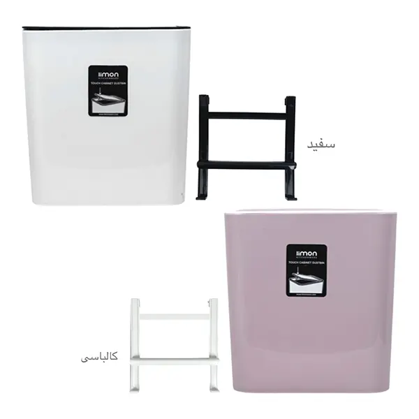 سطل کابینتی لیمون