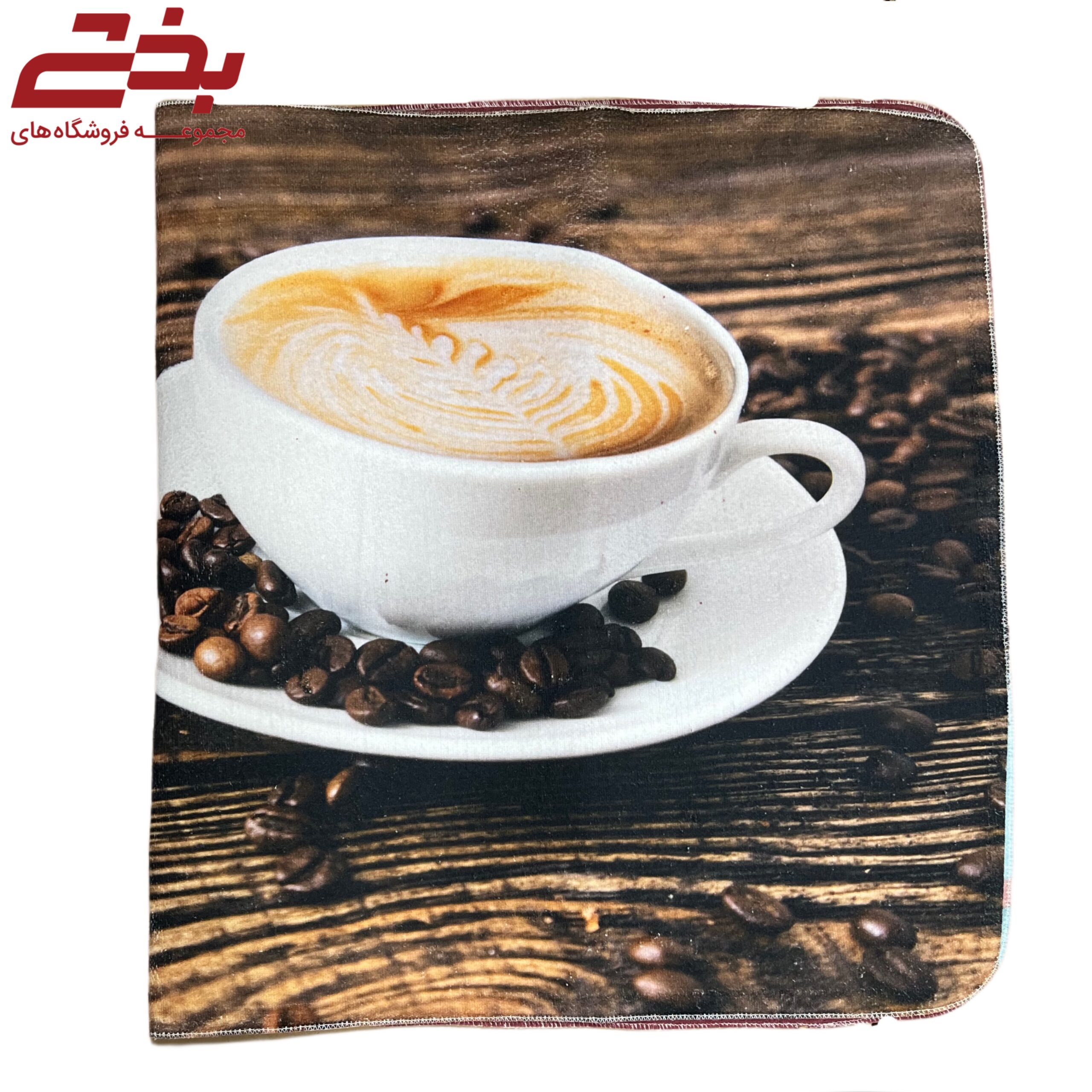 نمگیر چاپدار دورو سه بعدی