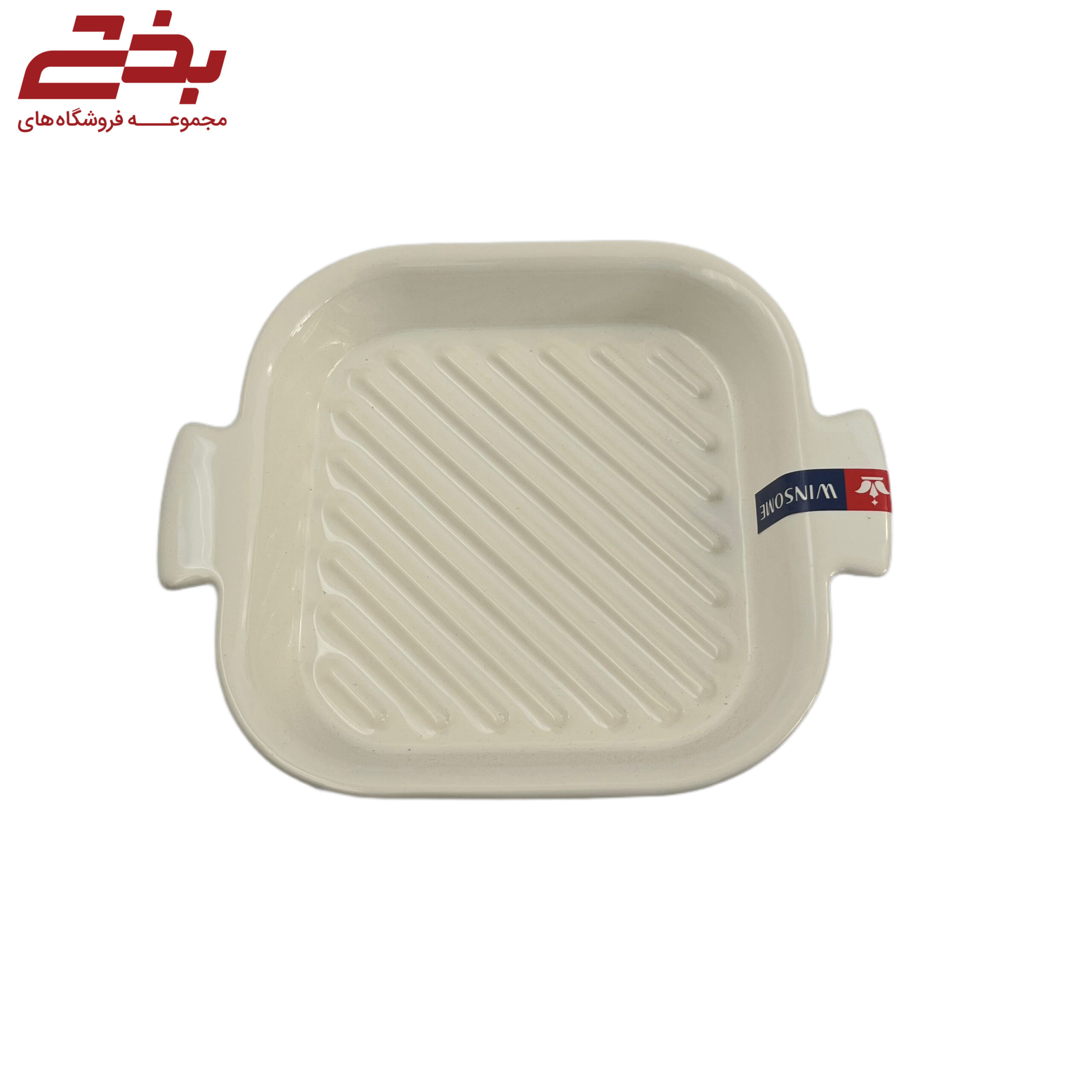 ظرف مربع دودسته گوشفیلی