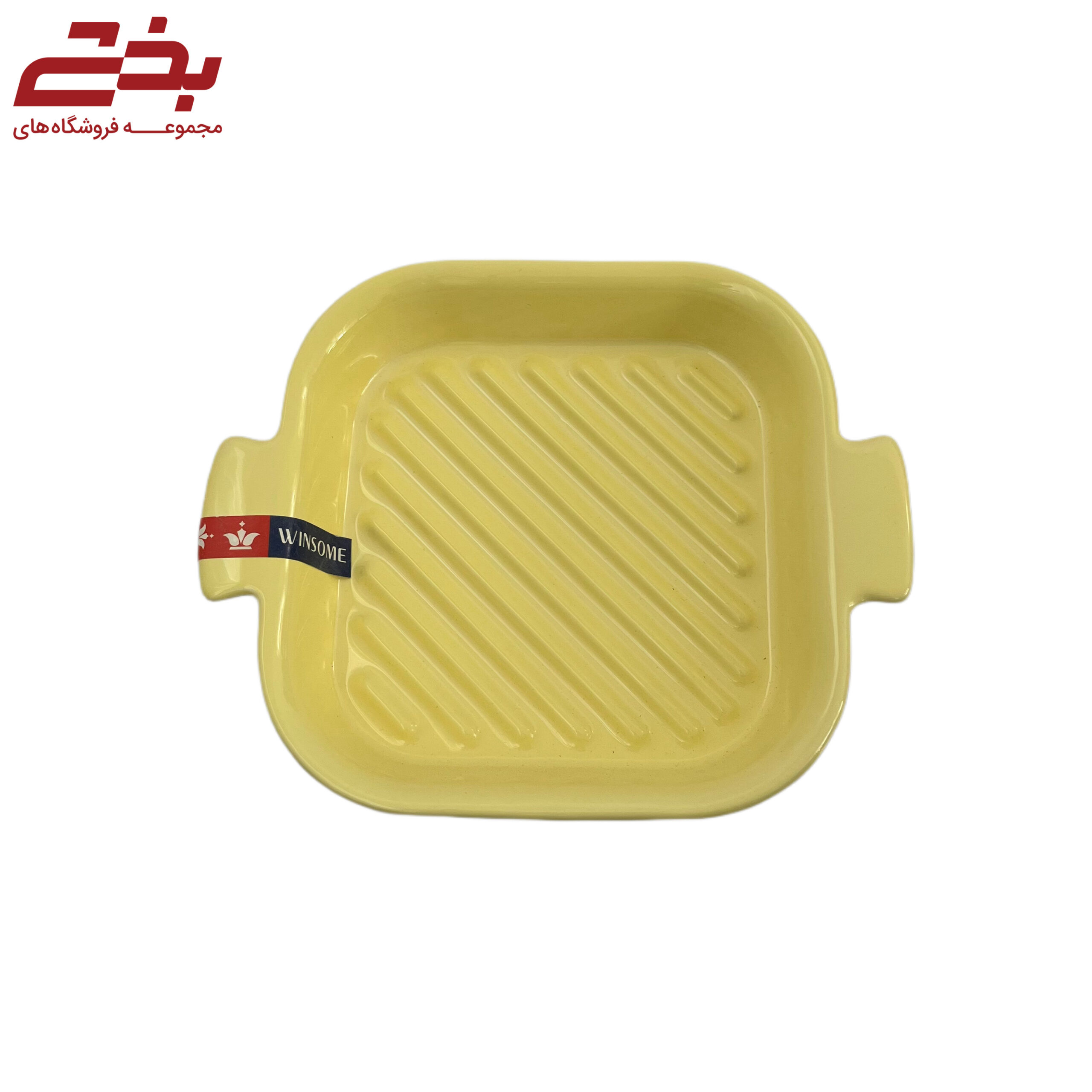 ظرف مربع دودسته گوشفیلی