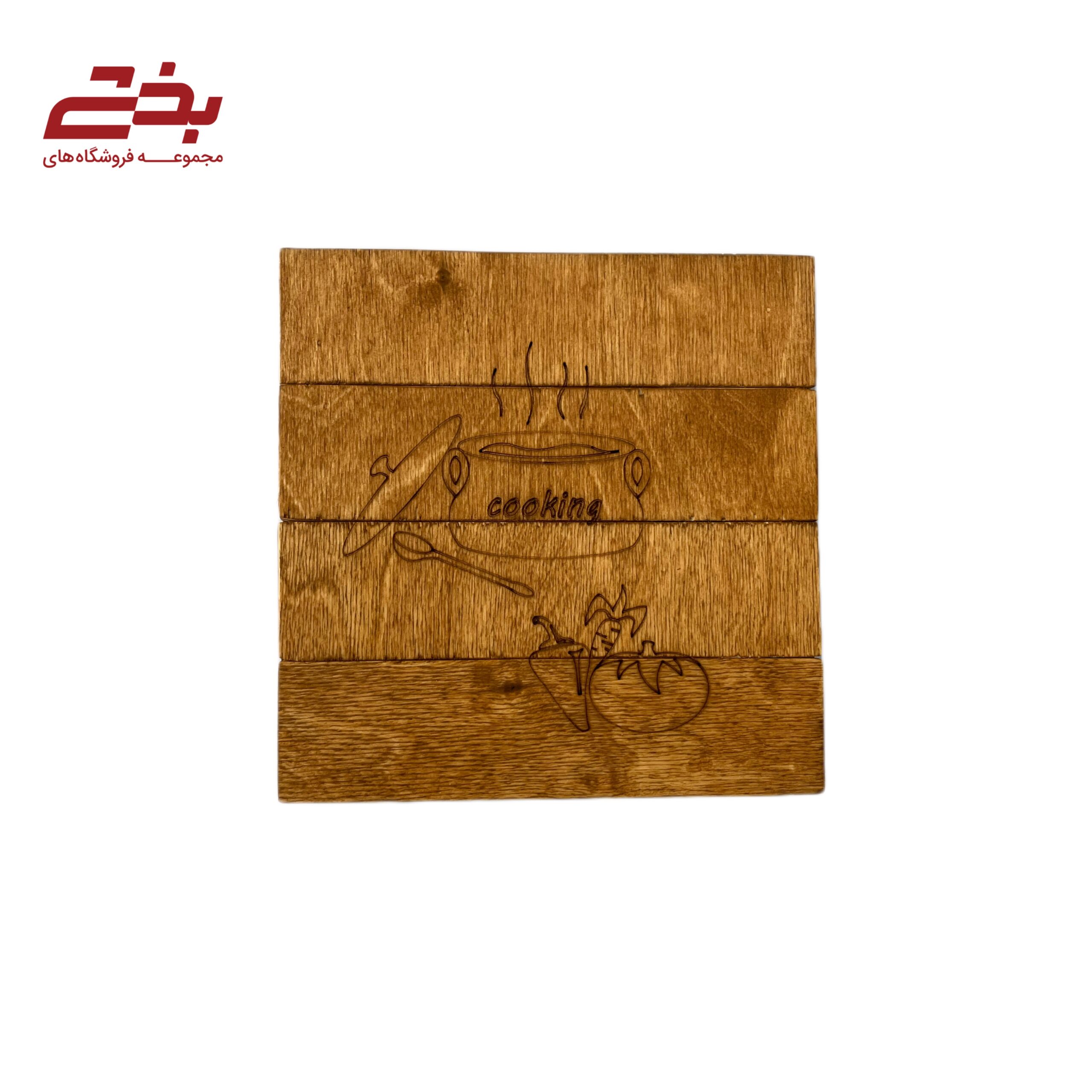 زیر دیگی 2 مدل چوبی
