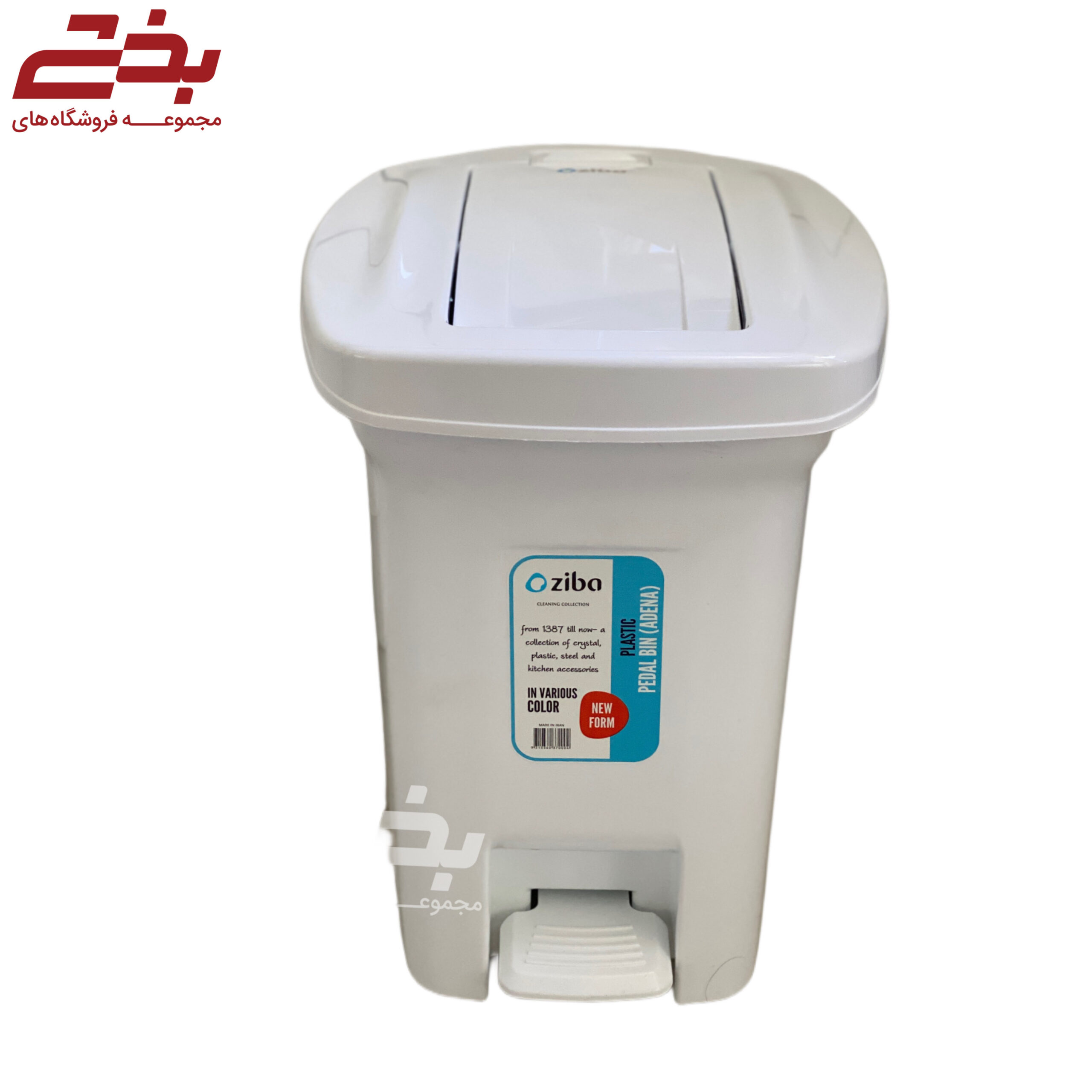 سطل پدالی مدل آدنا سایز 1 زیباسازان