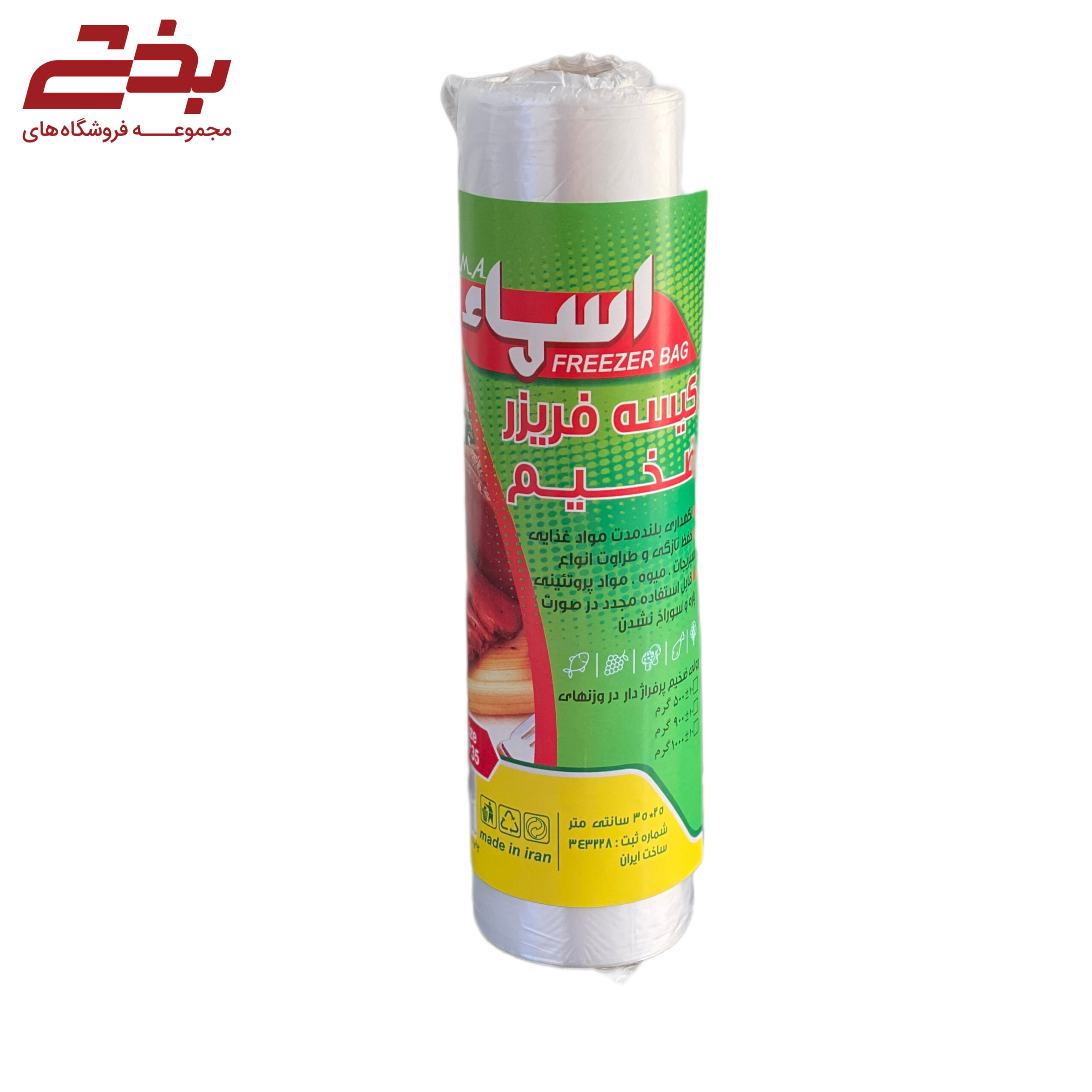 کیسه فریزر رولی نیم کیلویی اسماء