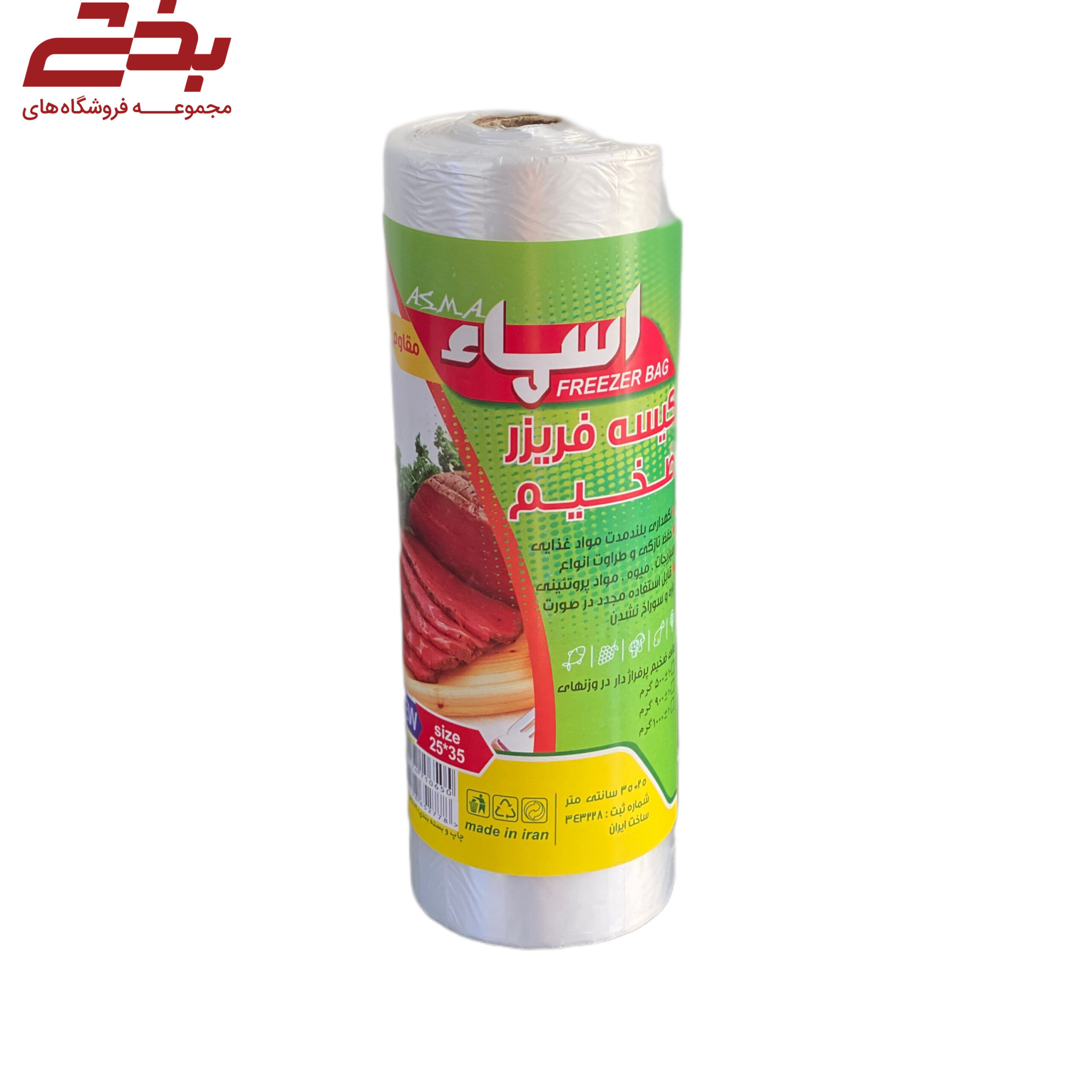 کیسه فریزر رولی یک کیلویی