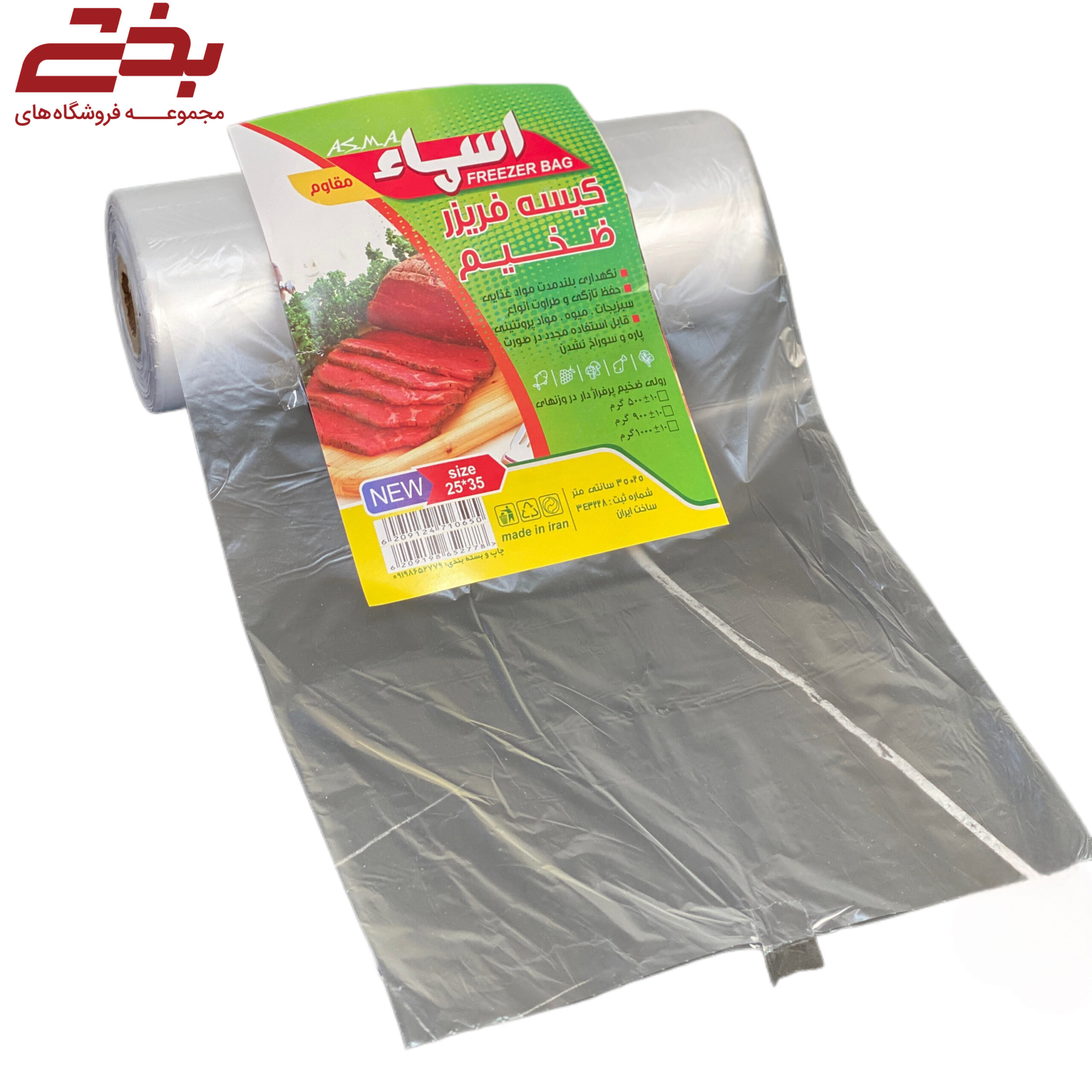 کیسه فریزر رولی یک کیلویی