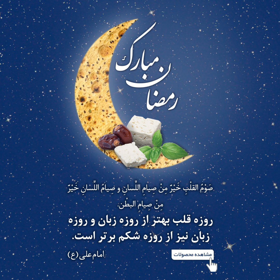 Ramadan Mobile