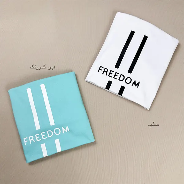 تیشرت چاپی گراماتن - FREEDOM