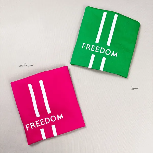 تیشرت چاپی گراماتن - FREEDOM