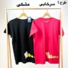 تصویر کوچک تیشرت قواره بزرگ گراماتن