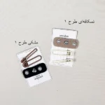 تصویر کوچک انبری 3 عددی طرح دار