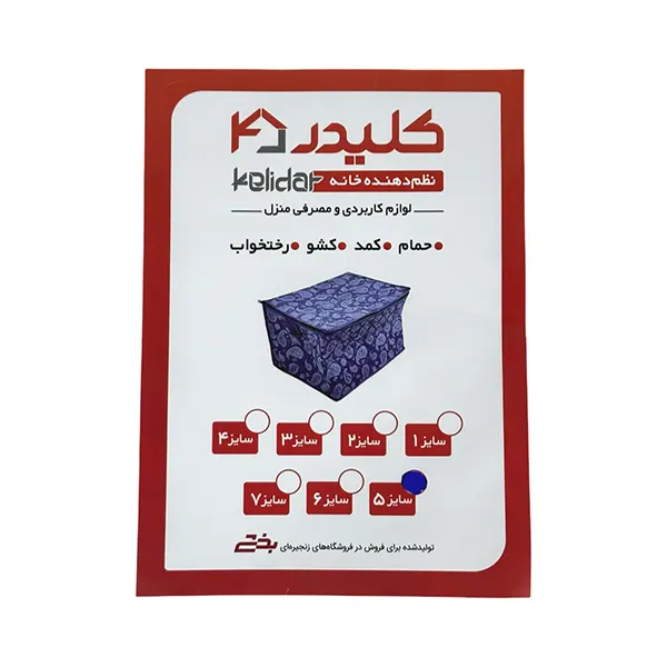 بقچه سایز 5 کلیدر