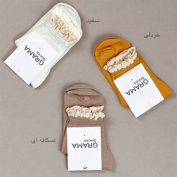 جوراب نیم ساق لبه گیپور گراما