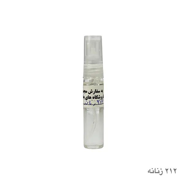 عطر 5میل اسپری دار شیشه ای