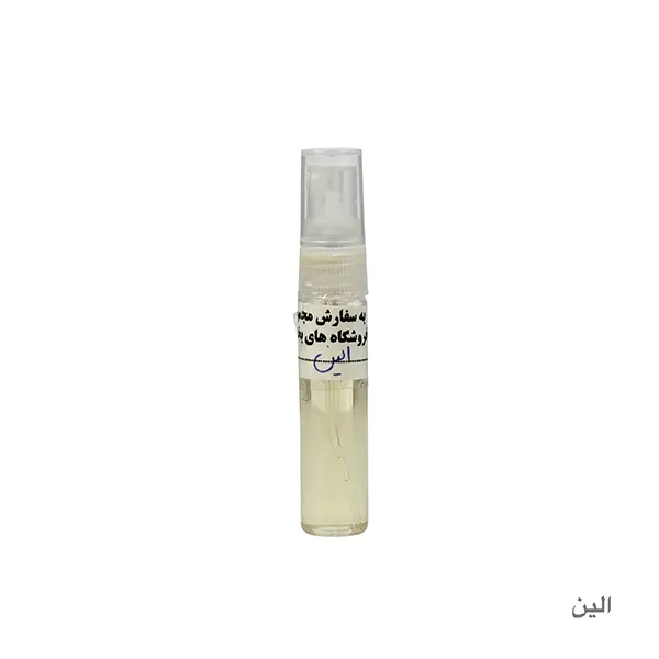 عطر 5میل اسپری دار شیشه ای