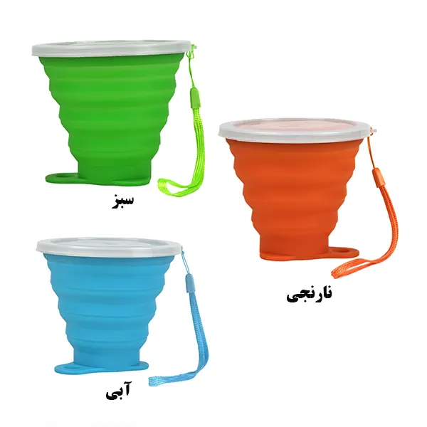 لیوان سیلیکونی تاشو