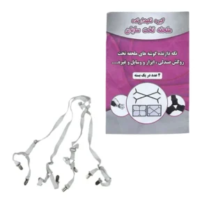 گیره نگهدارنده ملحفه کلیدر