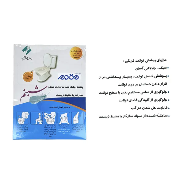 روکش توالت فرنگی