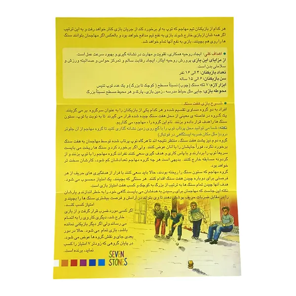 بازی هفت سنگ