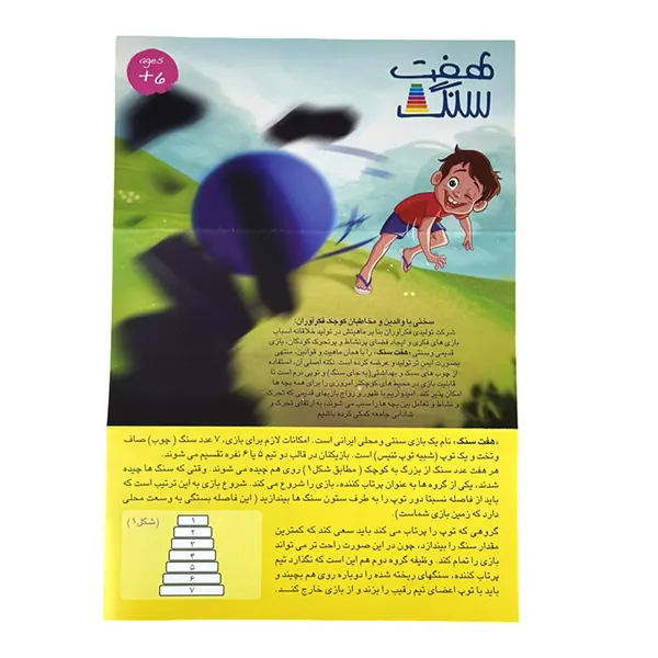 بازی هفت سنگ