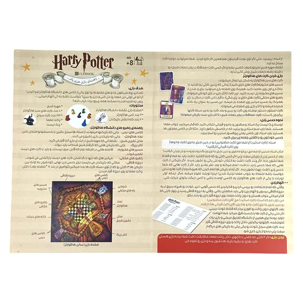 بازی هری پاتر