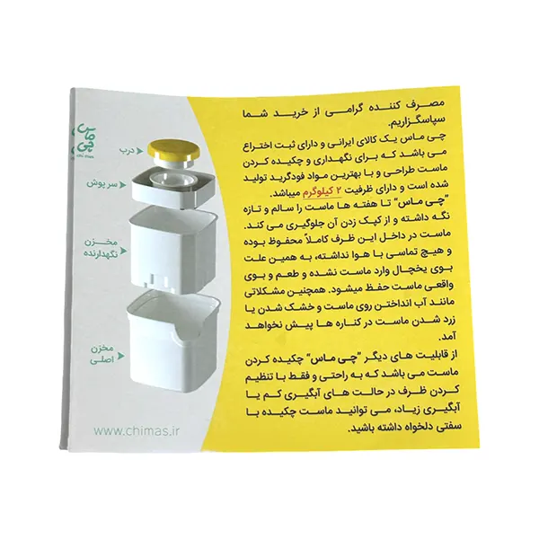 ظرف چی ماس