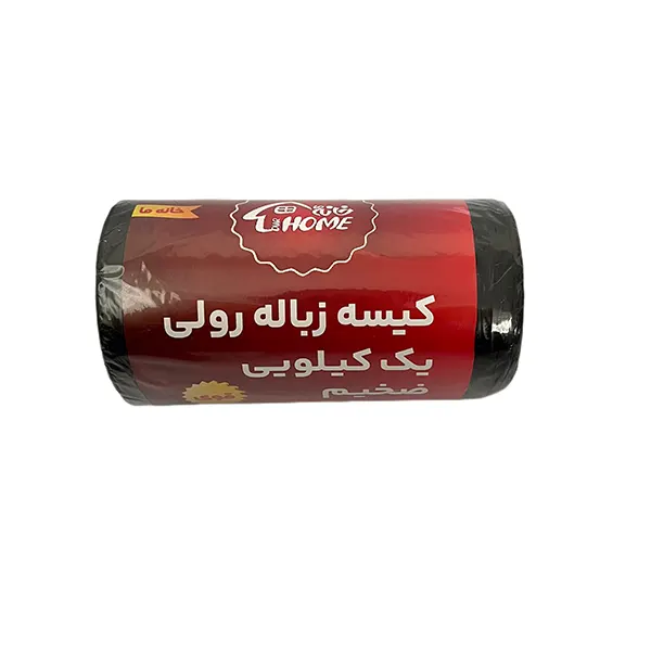 زباله رولی ضخیم یک کیلویی خانه ما