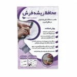 تصویر کوچک محافظ ریشه فرش 12 متری کلیدر