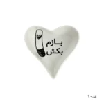 تصویر کوچک زیرسیگاری سرامیکی فانتزی