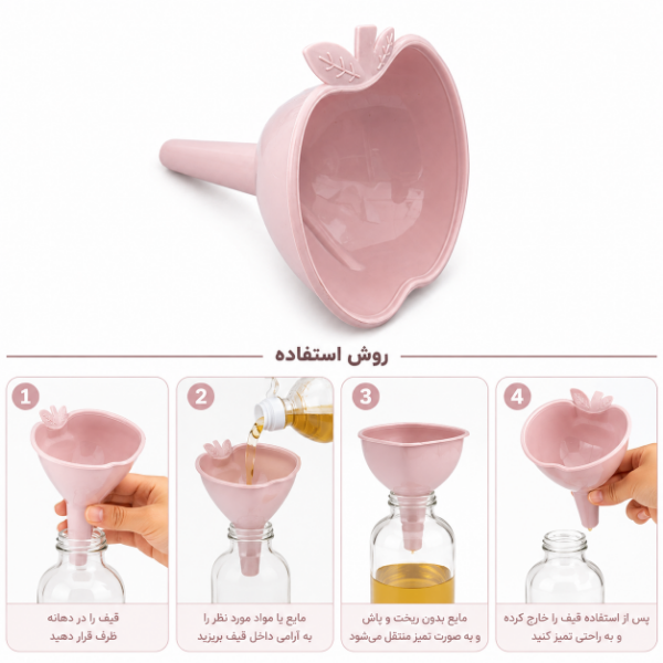قیف مدل سیب اشکان