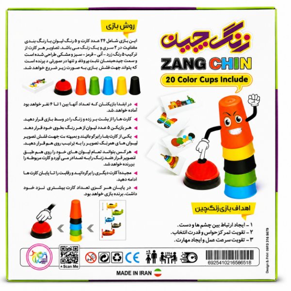 بازی زنگ چین