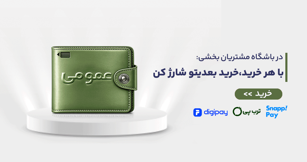 کارت سطح الماسی باشگاه مشتریان بخشی