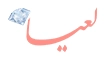 لعیا