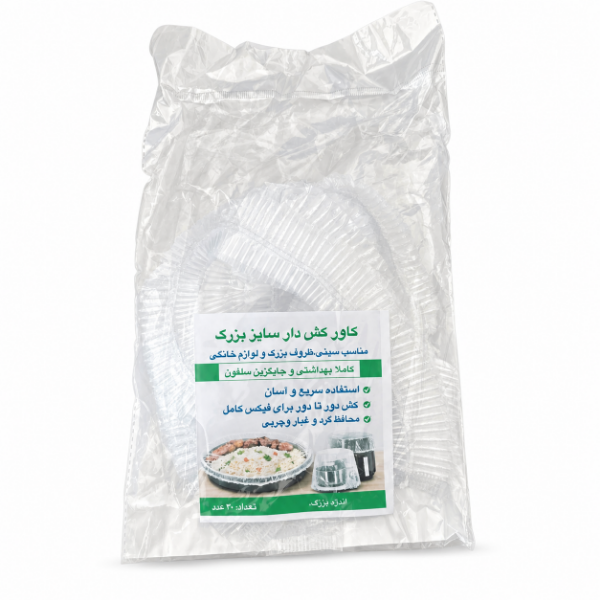 درپوش یکبار مصرف لوازم برقی