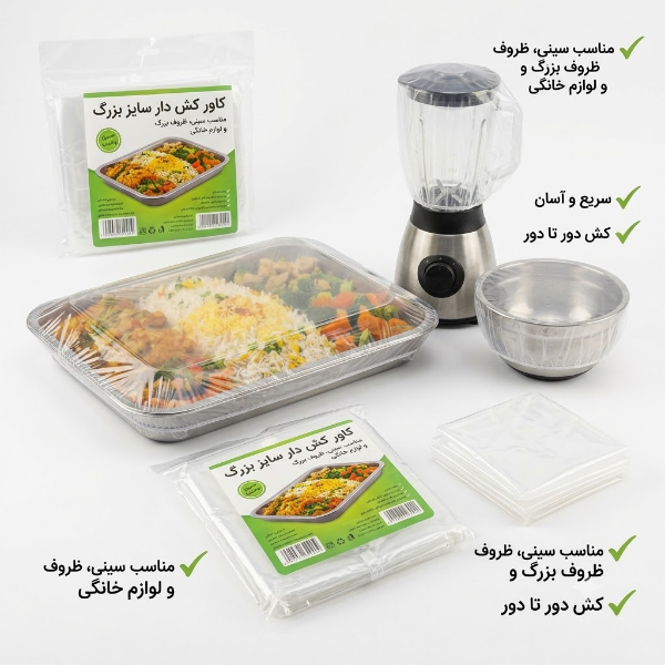 درپوش یکبار مصرف لوازم برقی
