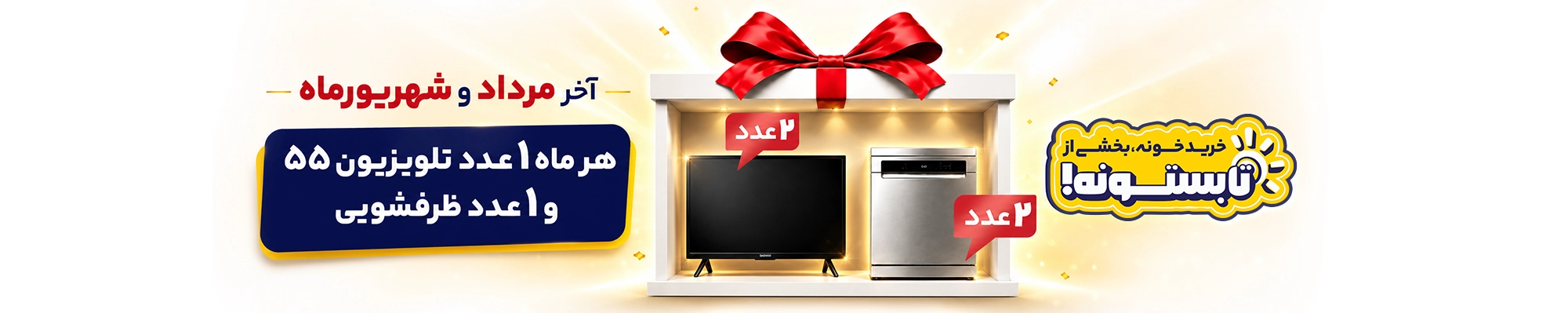 اسلاید 6 فروشگاه لوازم خانه و آشپزخانه بخشی