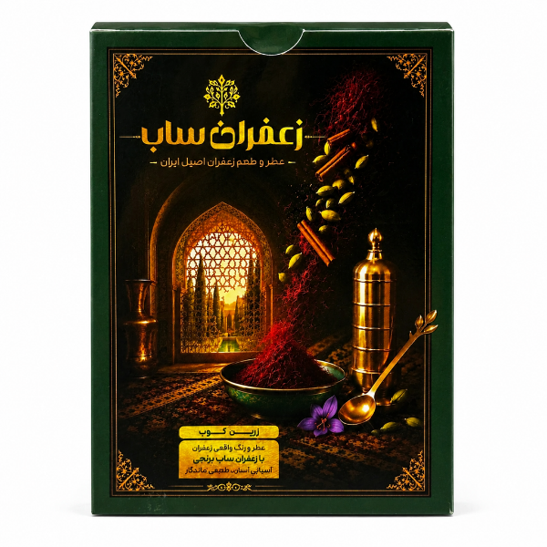 زعفران ساب برنجی