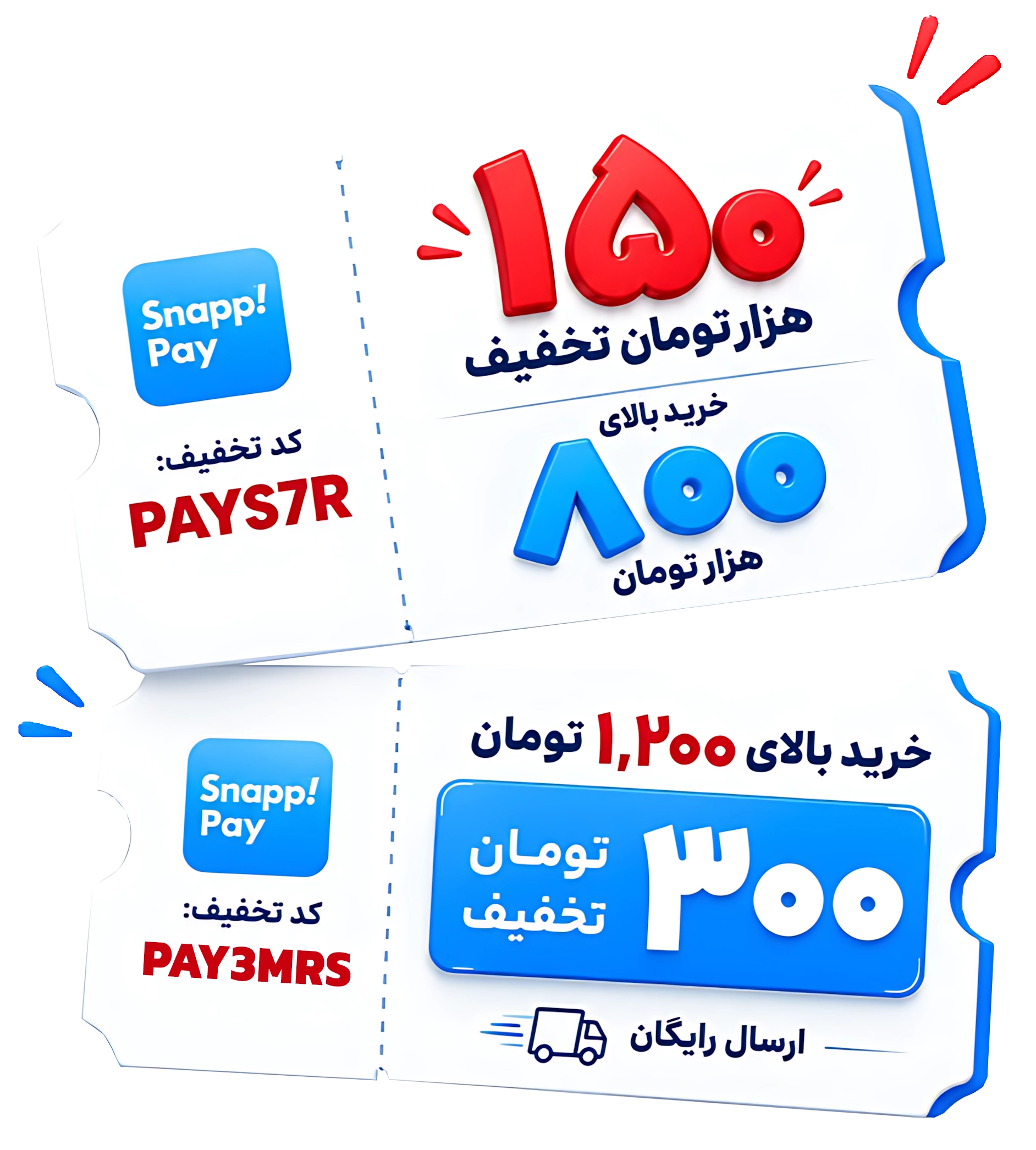 پاپ اپ تخفیف جدید 5 اسنپ پی copy