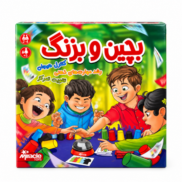 بازی بچین و بزنگ