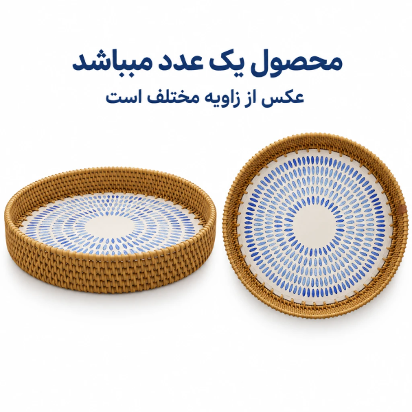 سبد بافت سمفونی عرب سایز 2