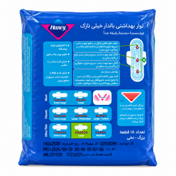 نوار بهداشتی بالدار بزرگ 10 عددی نانسی