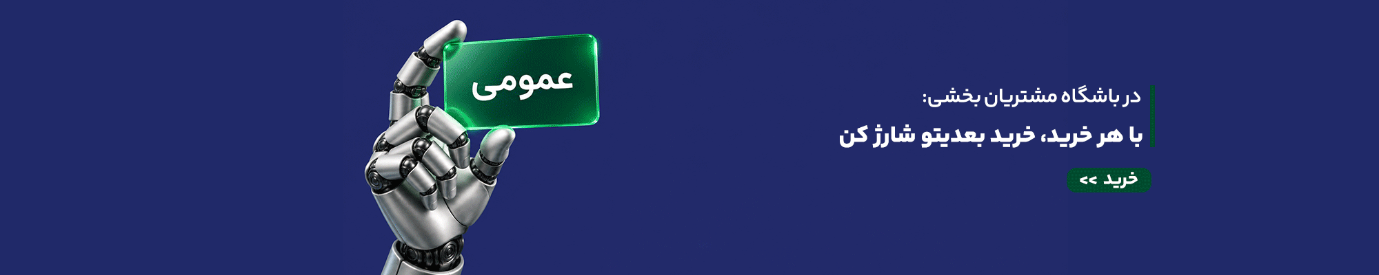 banner _bashgahmoshtarian